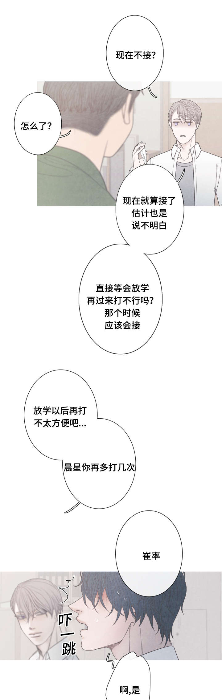 特定行业漫画,第6章：家长许可1图