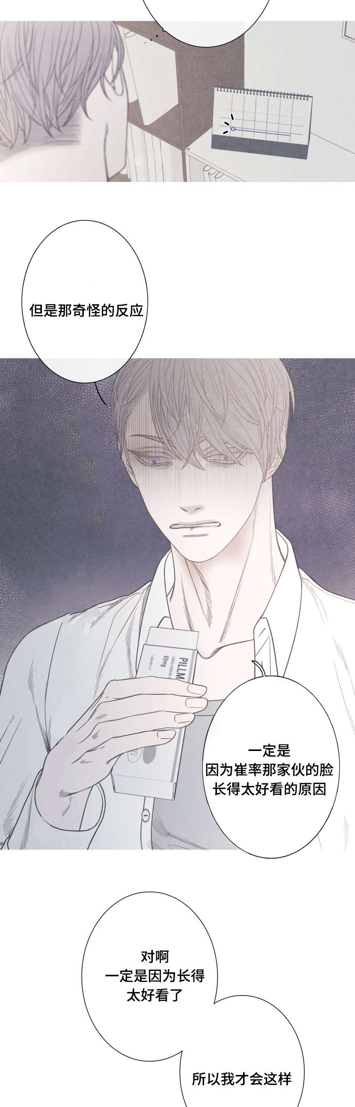 特定常规武器公约漫画,第5章：不是Ｏ就好了1图