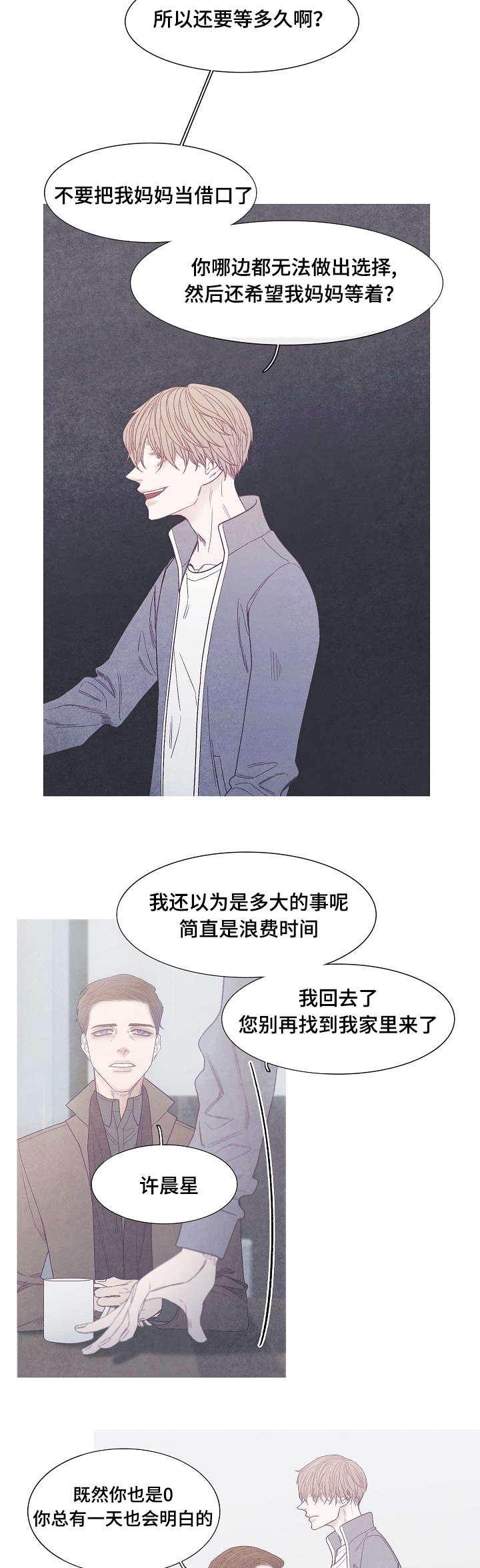 特定工伤险是什么险种漫画,第41章：不会结束的2图