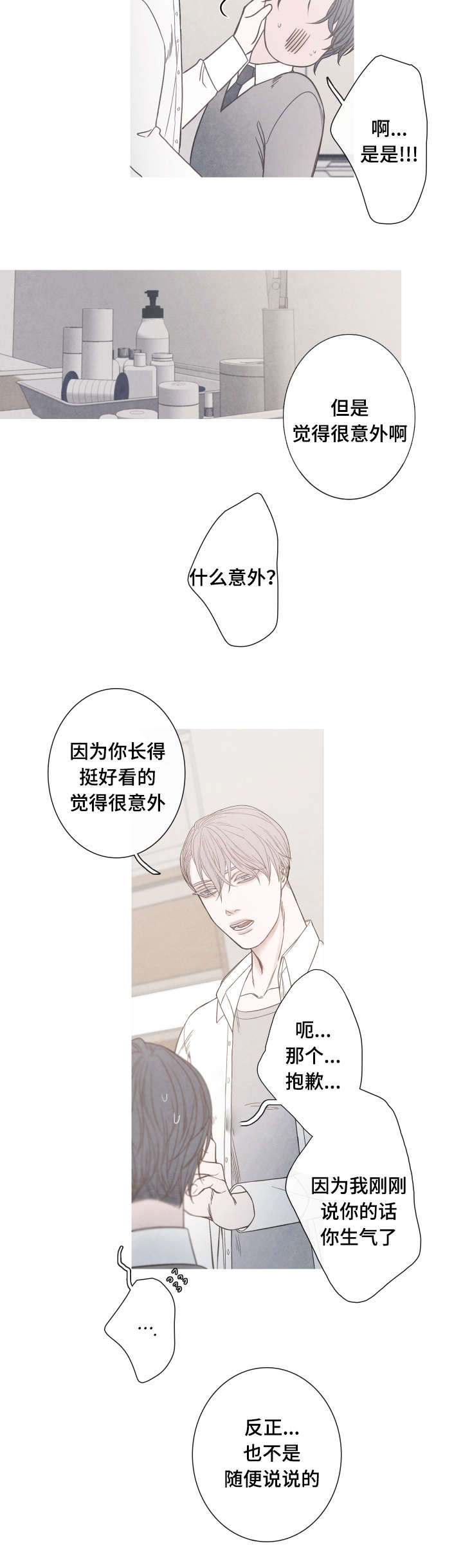 特定行业漫画,第4章：清理伤口3图
