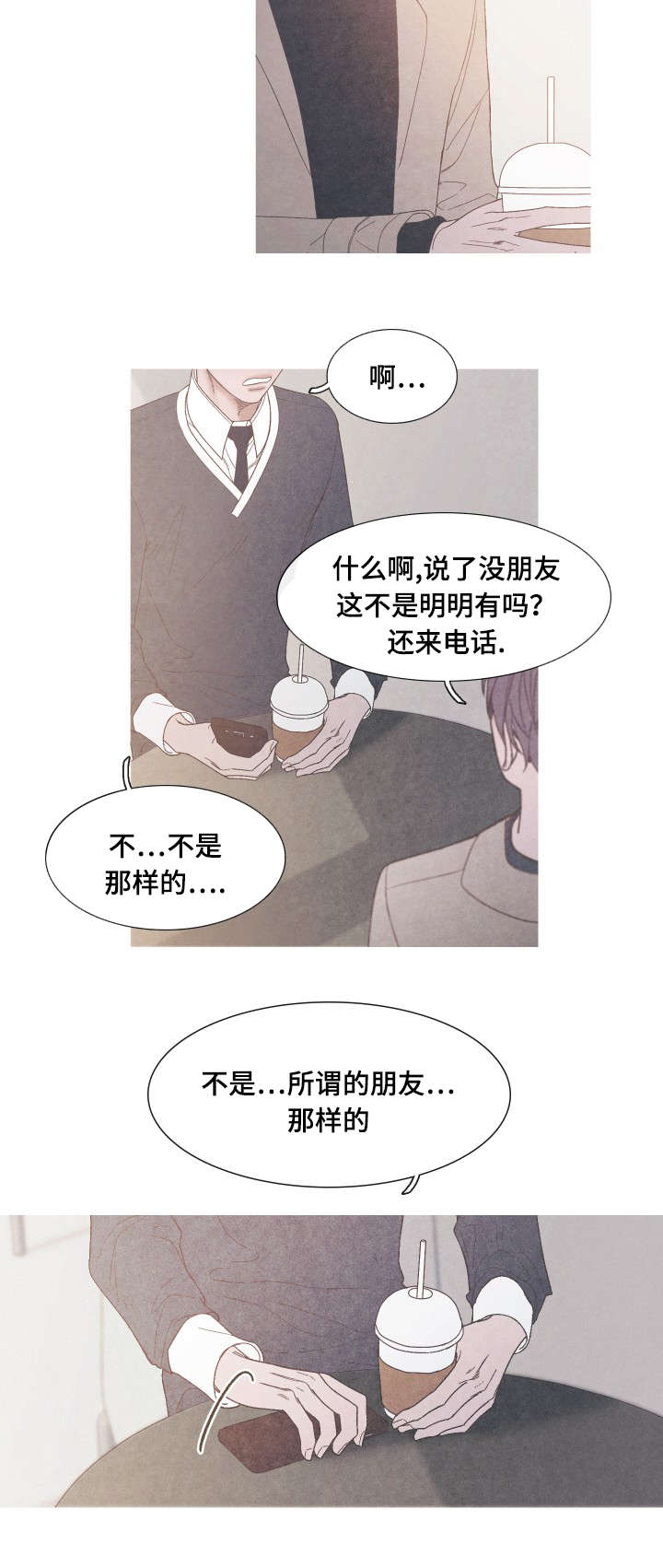 特定保洁员漫画,第34章：我没有朋友1图