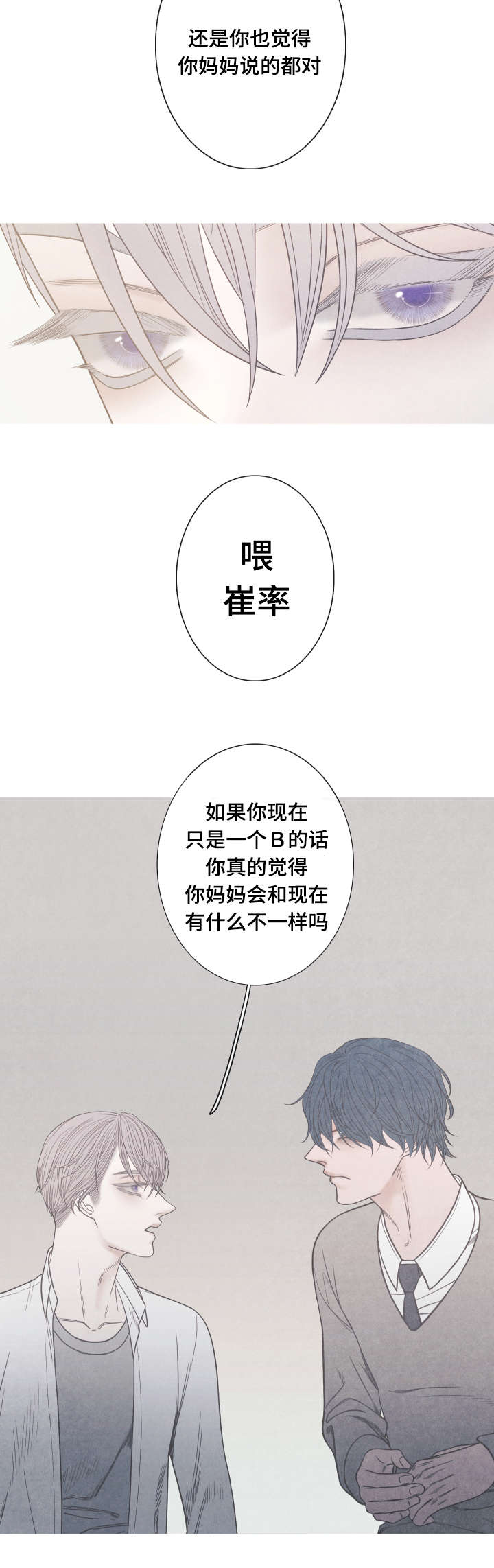 特定漫画,第8章：你必须道歉3图