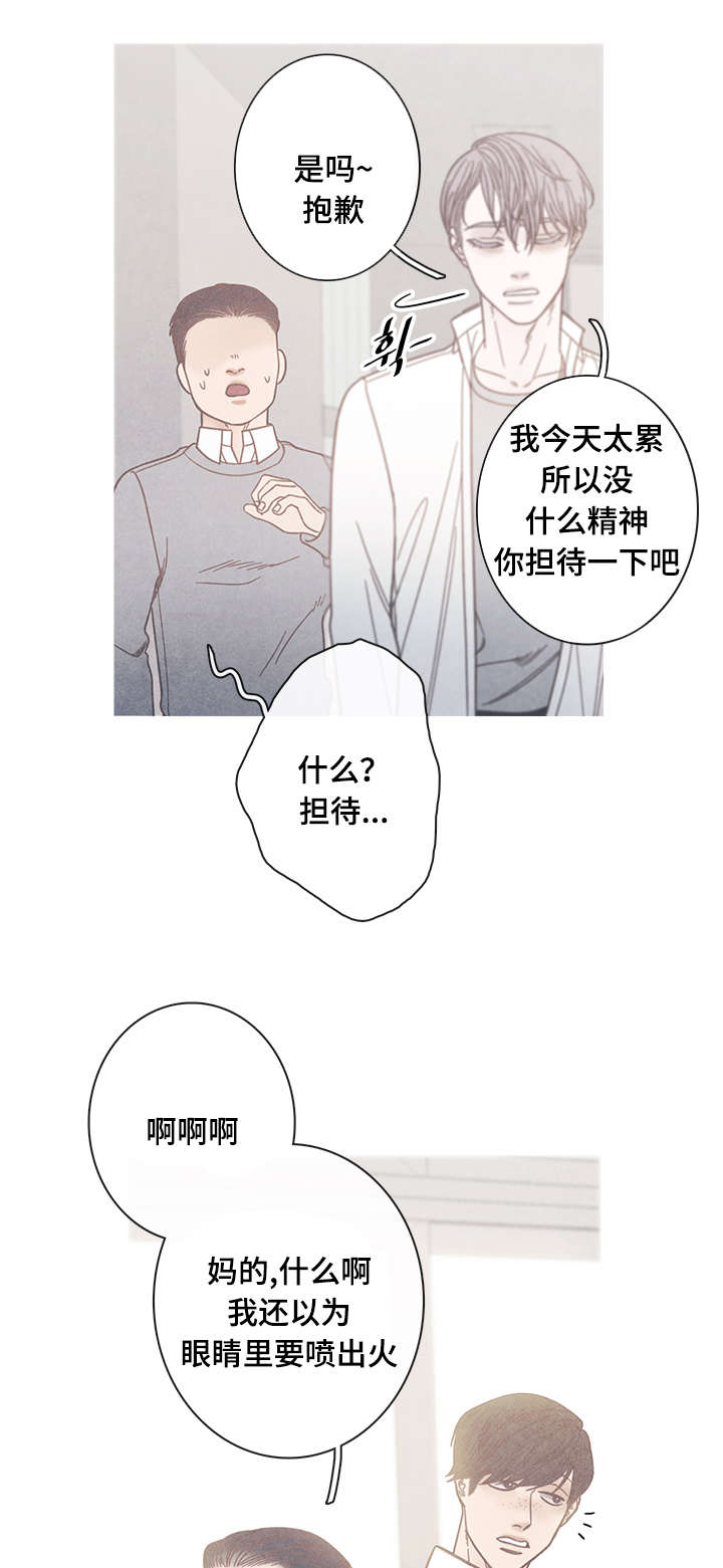 特定行业漫画,第15章：我不同意4图