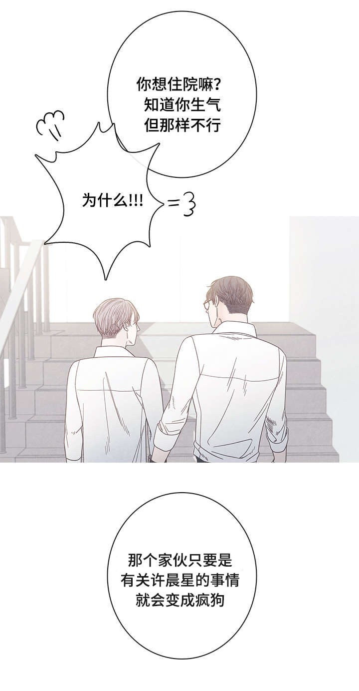 特定行业漫画,第15章：我不同意5图