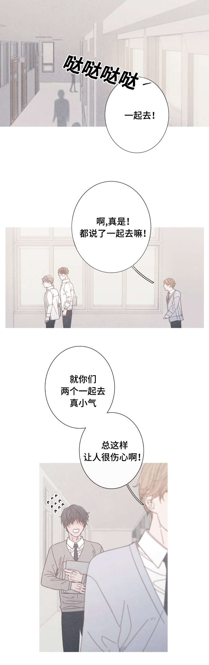 特定行业漫画,第19章：一起做朋友吧3图