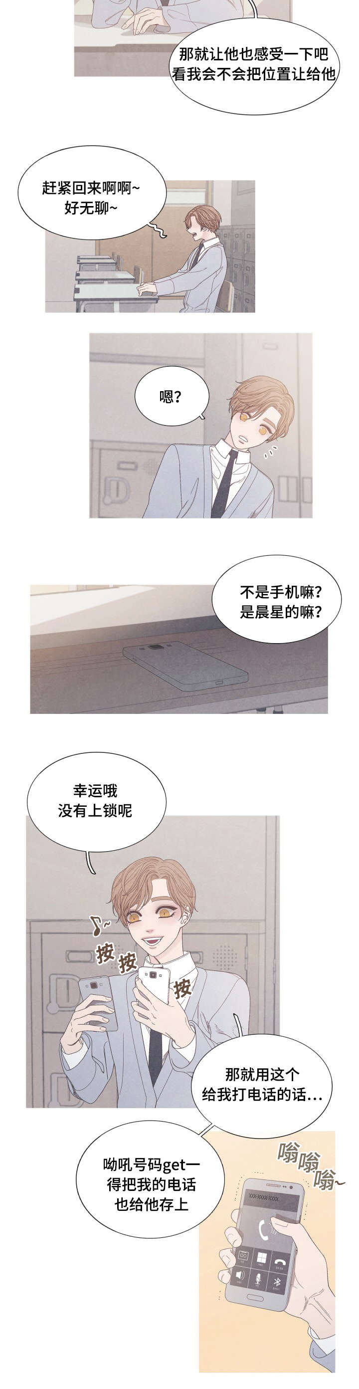 特定工伤保险的保障范围漫画,第31章：不要再当朋友了2图