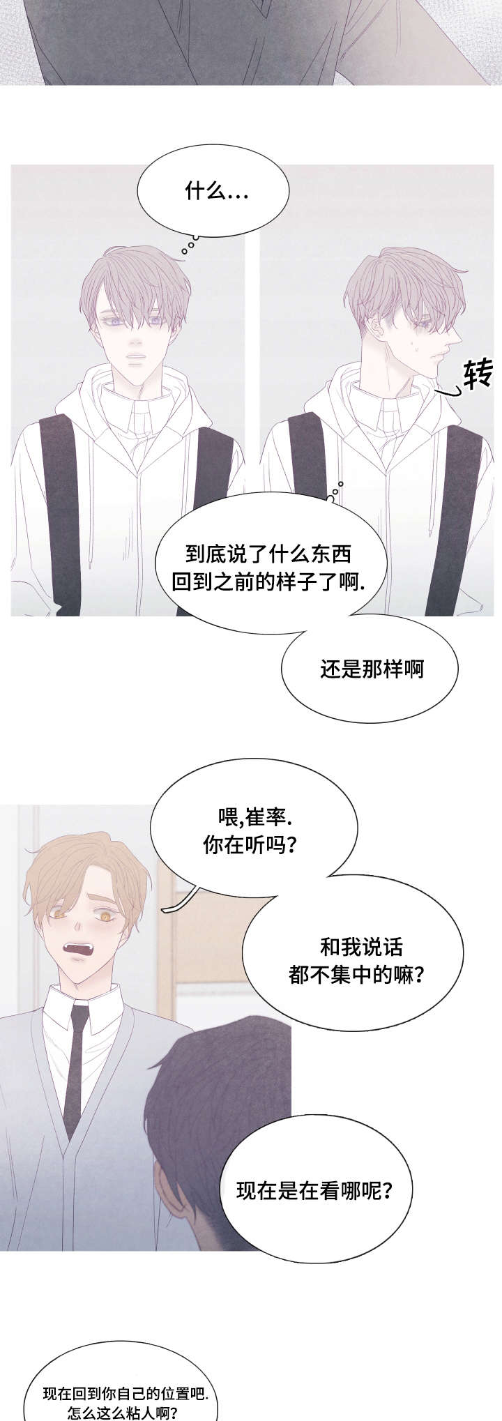 特定电磁波治疗器cq-29漫画,第50章：又变回去了5图
