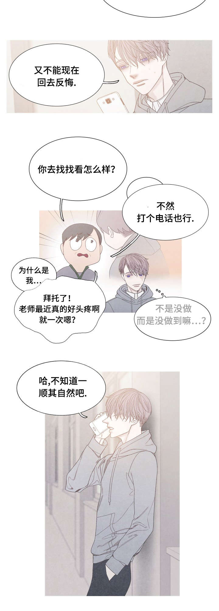 特定保洁员电影漫画,第34章：我没有朋友1图