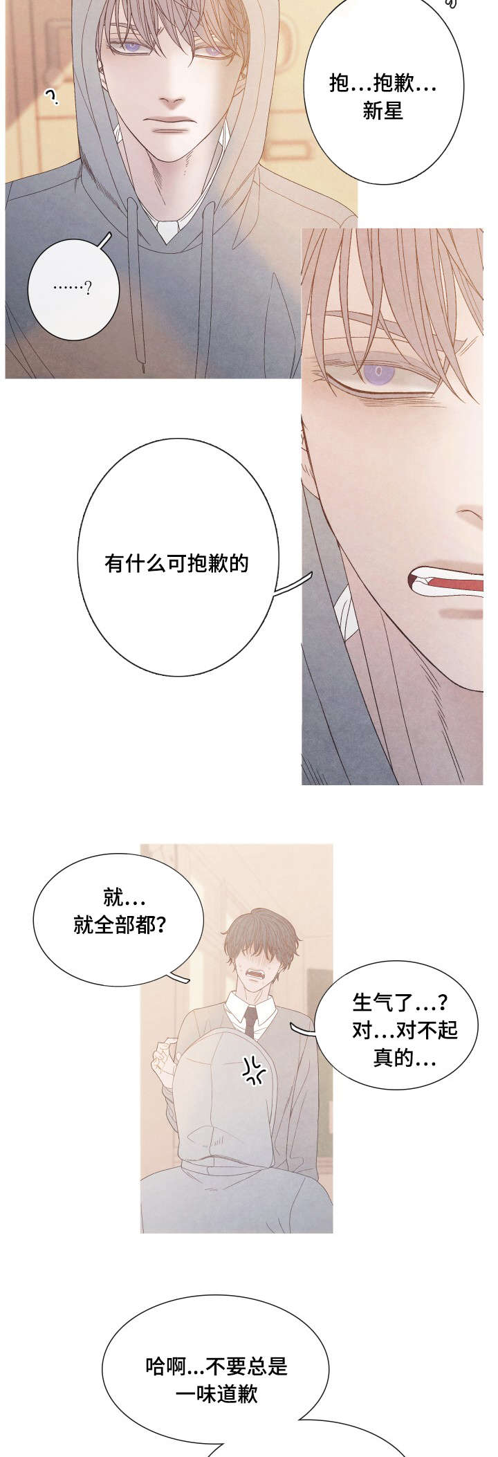 特定工伤险是什么险种漫画,第24章：不舒服吗5图