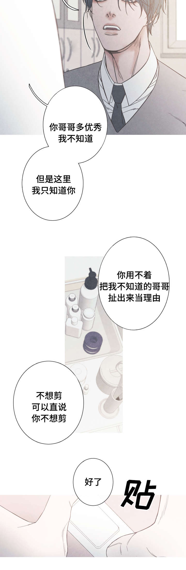 特定行业漫画,第4章：清理伤口2图