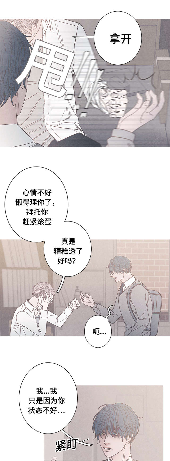 特定行业漫画,第14章：不可以2图