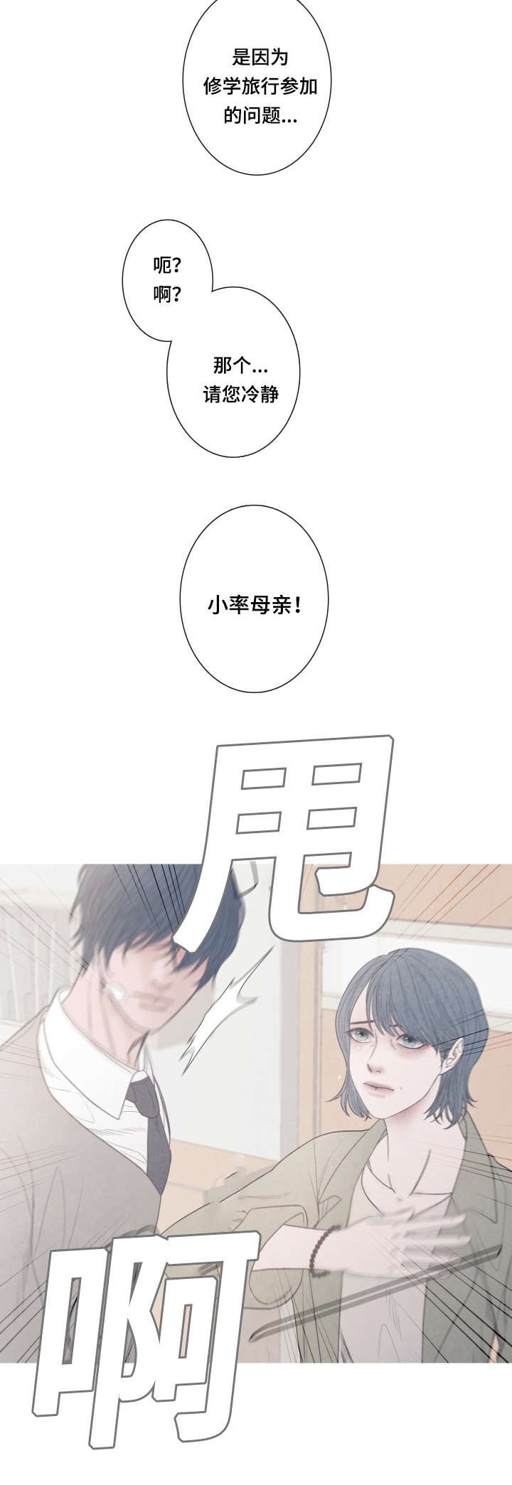 特定行业漫画,第6章：家长许可1图