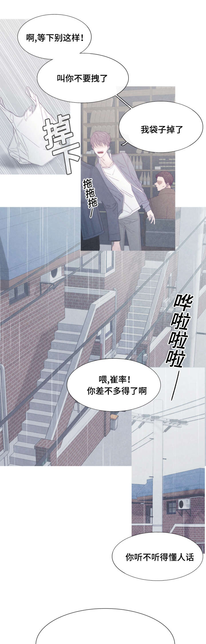 特定工伤险是什么险种漫画,第42章：你看不到我的努力5图