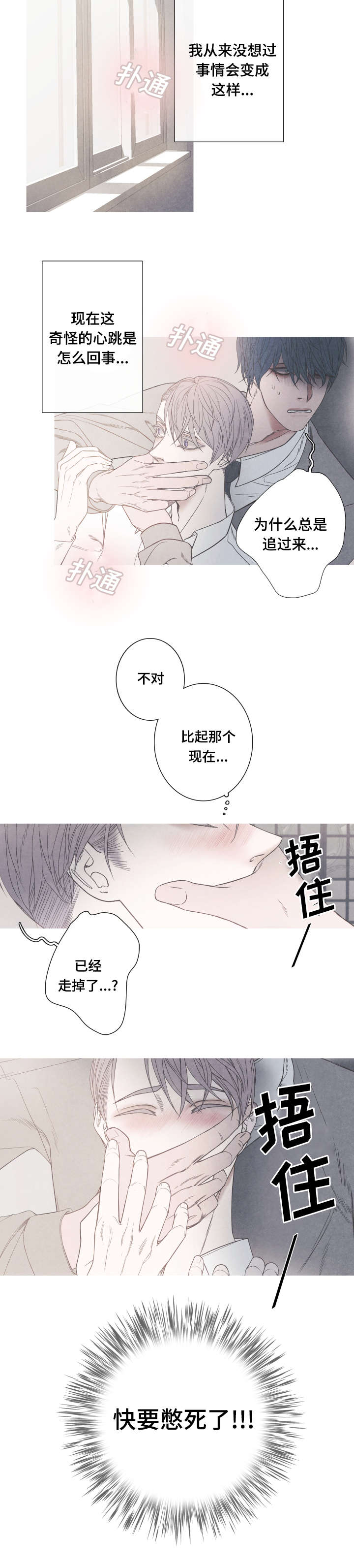 特定元素的视觉联想漫画,第3章：该不会是Ｏ吧3图