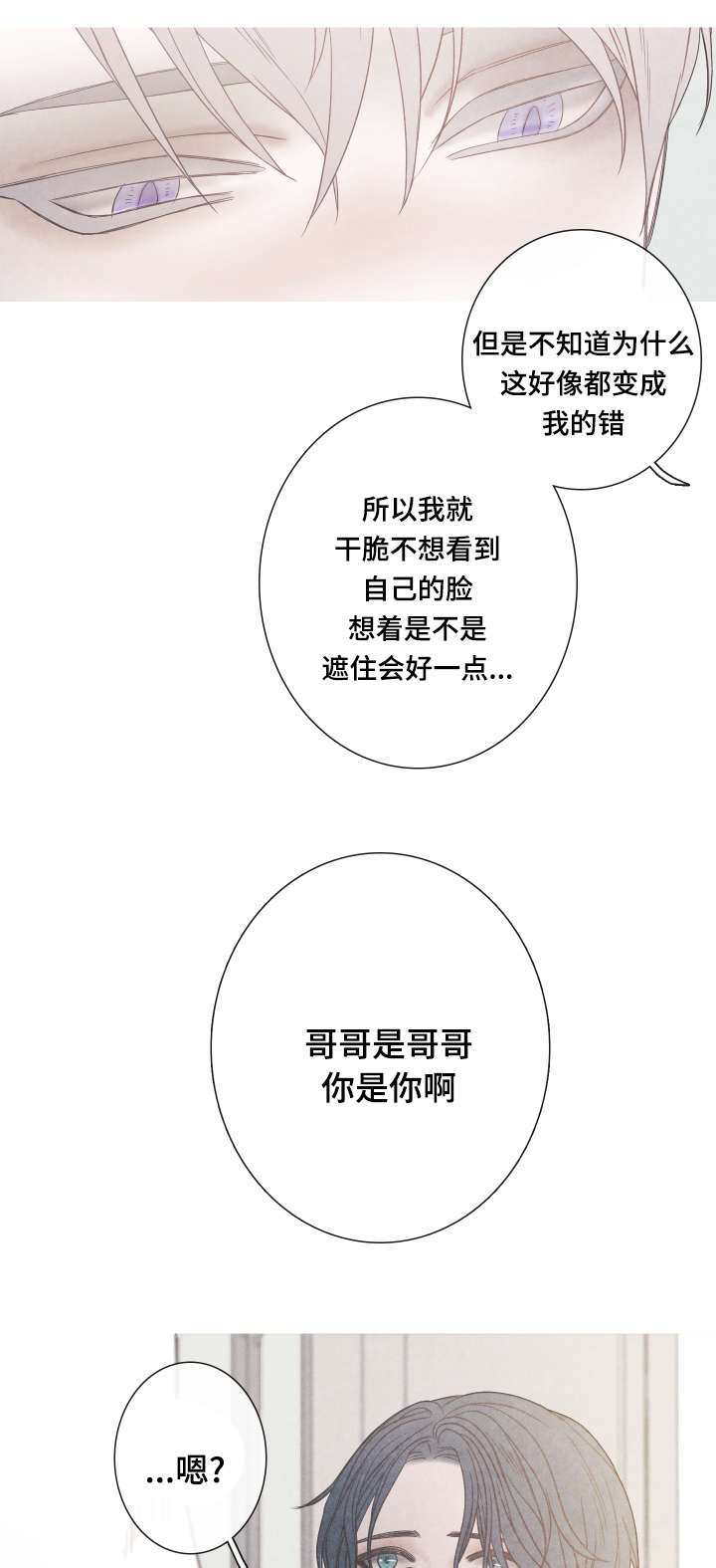 特定行业漫画,第4章：清理伤口1图