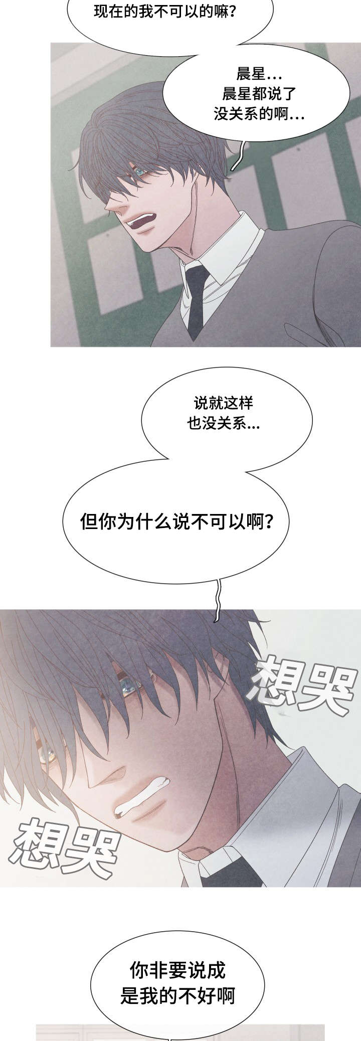特定漫画,第28章：我选择你2图