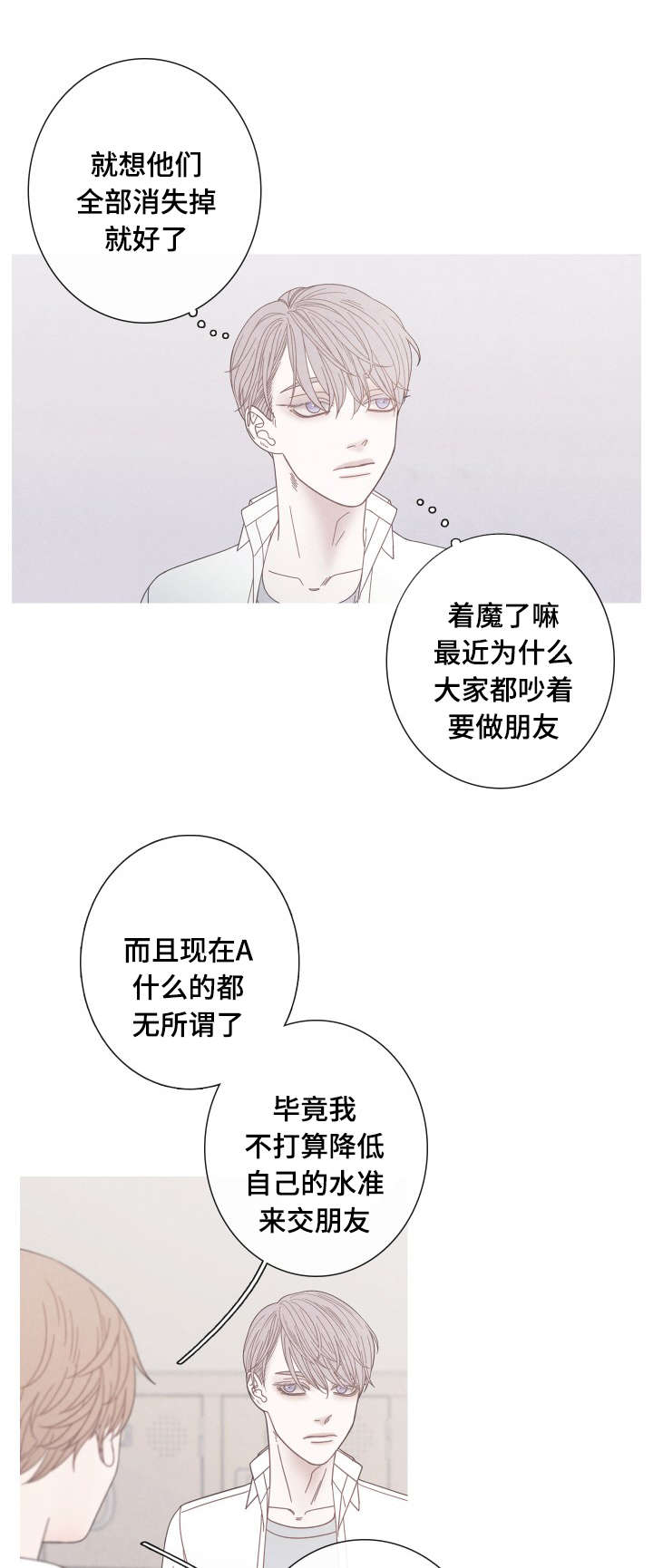 特定工伤保险的保障范围漫画,第19章：一起做朋友吧3图
