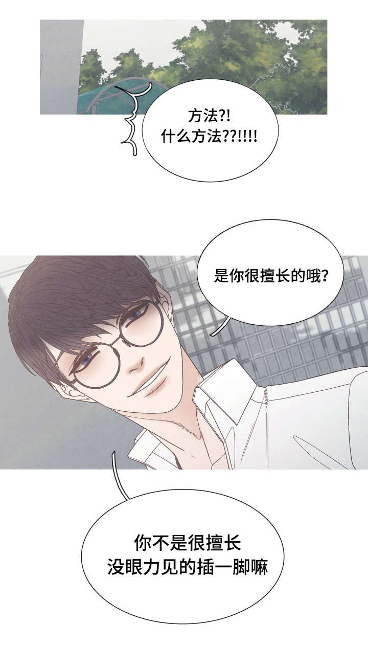 特定漫画,第27章：吸引在迎的办法1图