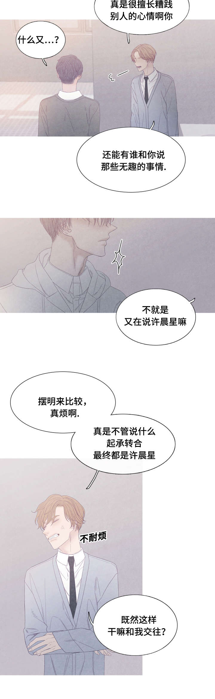 特定漫画,第51章：我们什么时候交往的5图