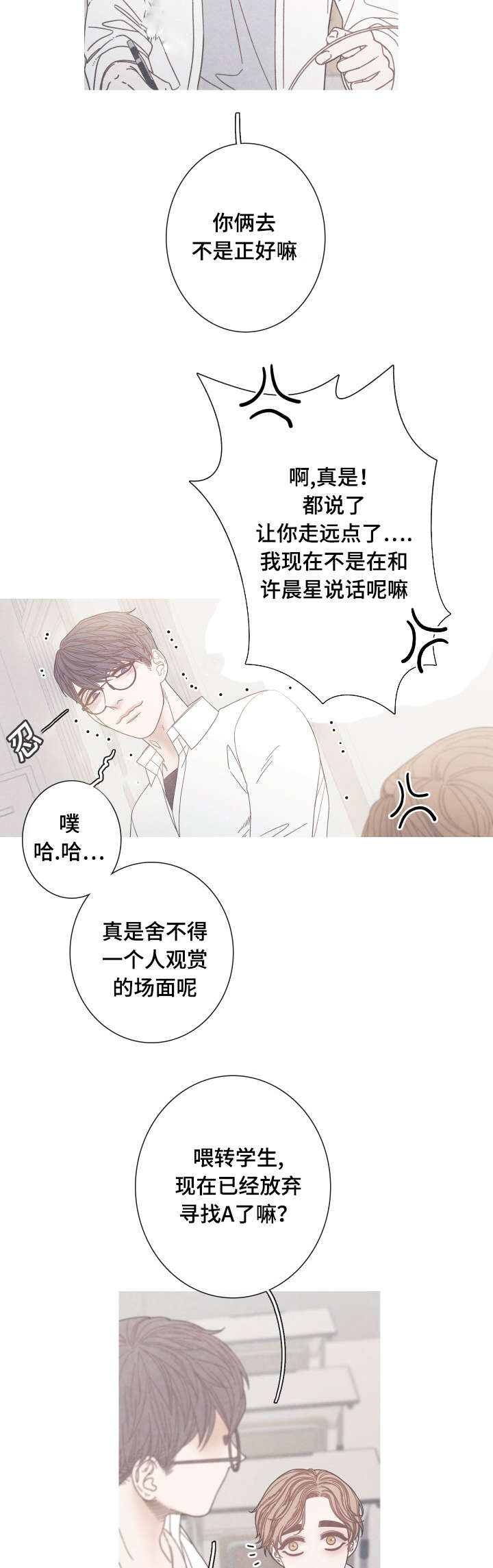 特定沉默的生效条件为漫画,第19章：一起做朋友吧4图