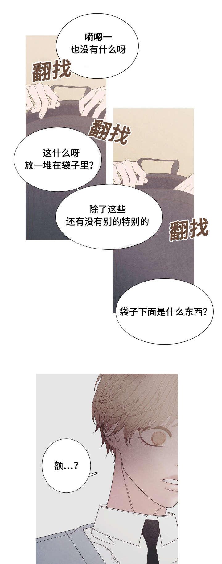 特定工伤保险的保障范围漫画,第31章：不要再当朋友了4图