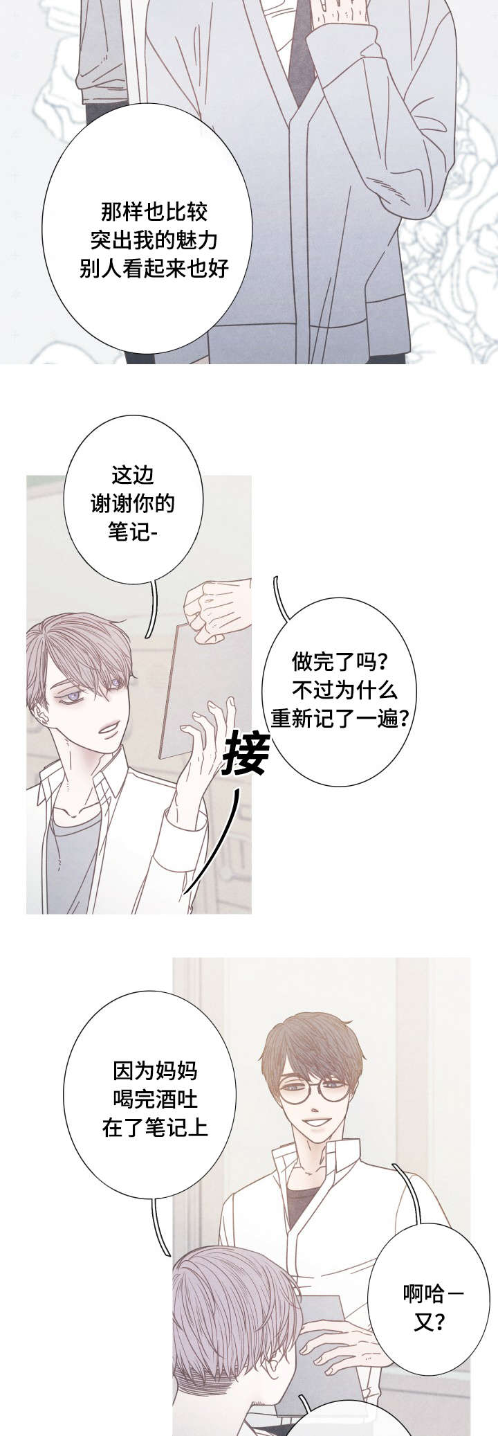 特定工伤保险的保障范围漫画,第19章：一起做朋友吧5图