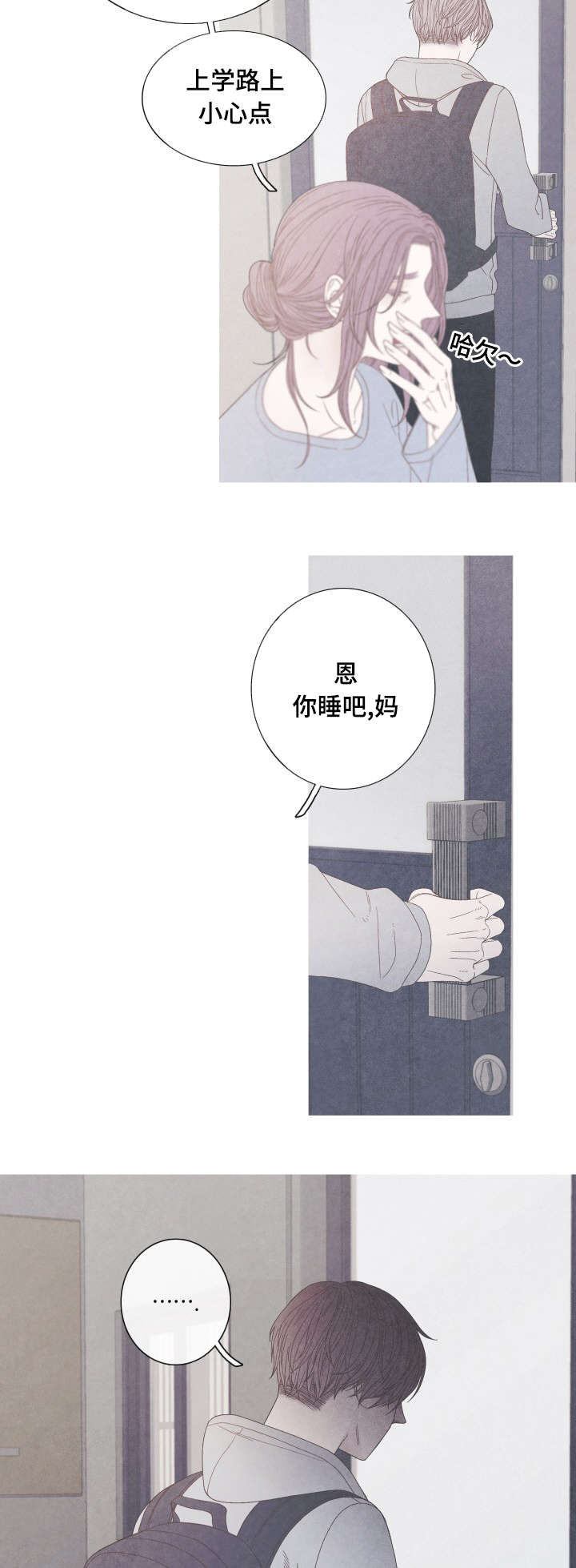 特定漫画,第21章：身体有点奇怪4图