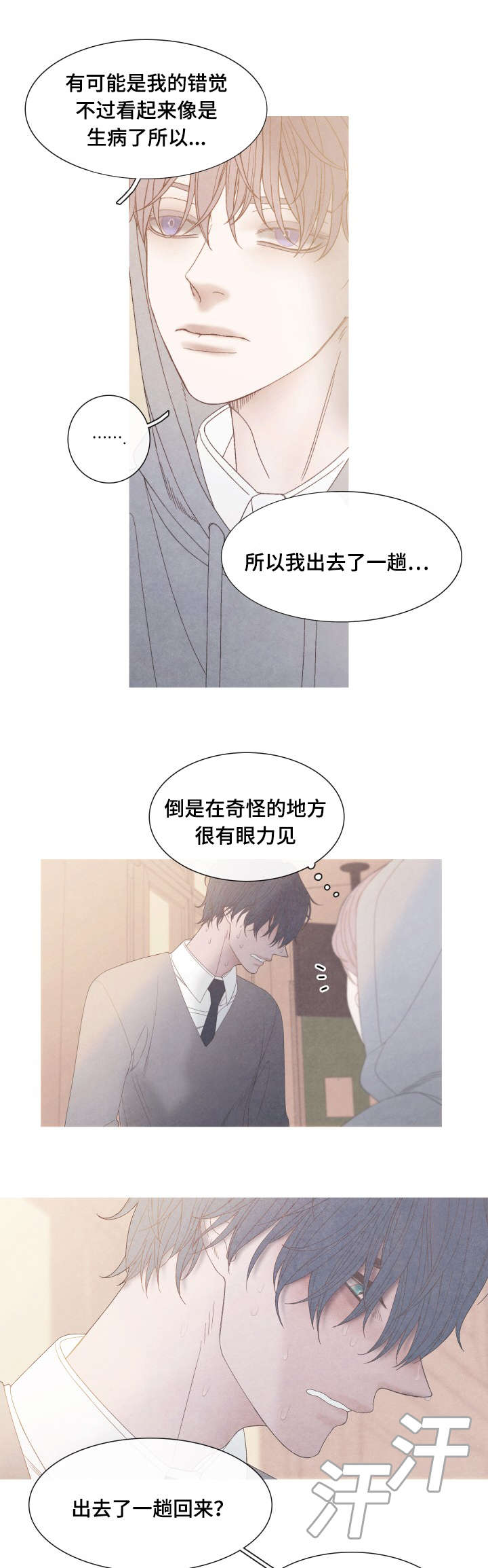 特定工伤险是什么险种漫画,第24章：不舒服吗3图