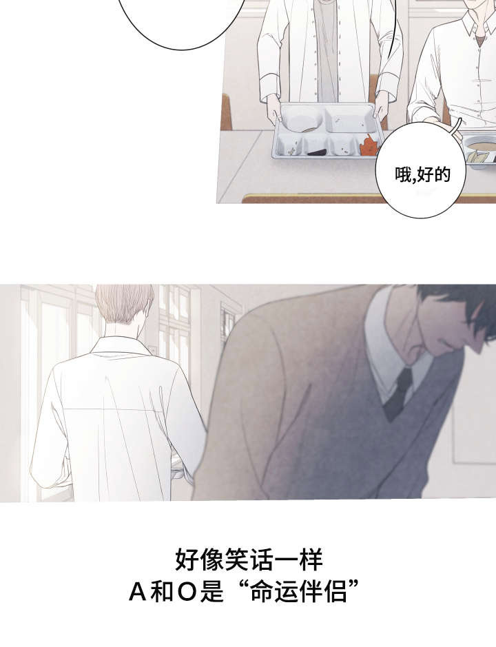 特定水产品初加工机械漫画,第1章：命运伴侣2图