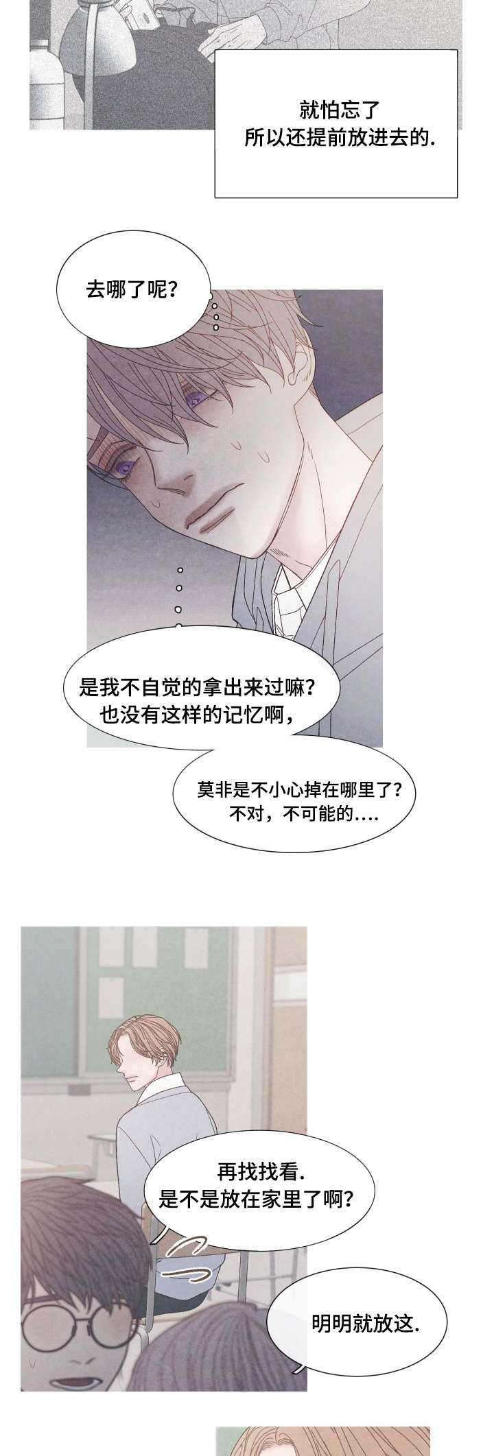 特定行业漫画,第36章：我们聊聊吧2图