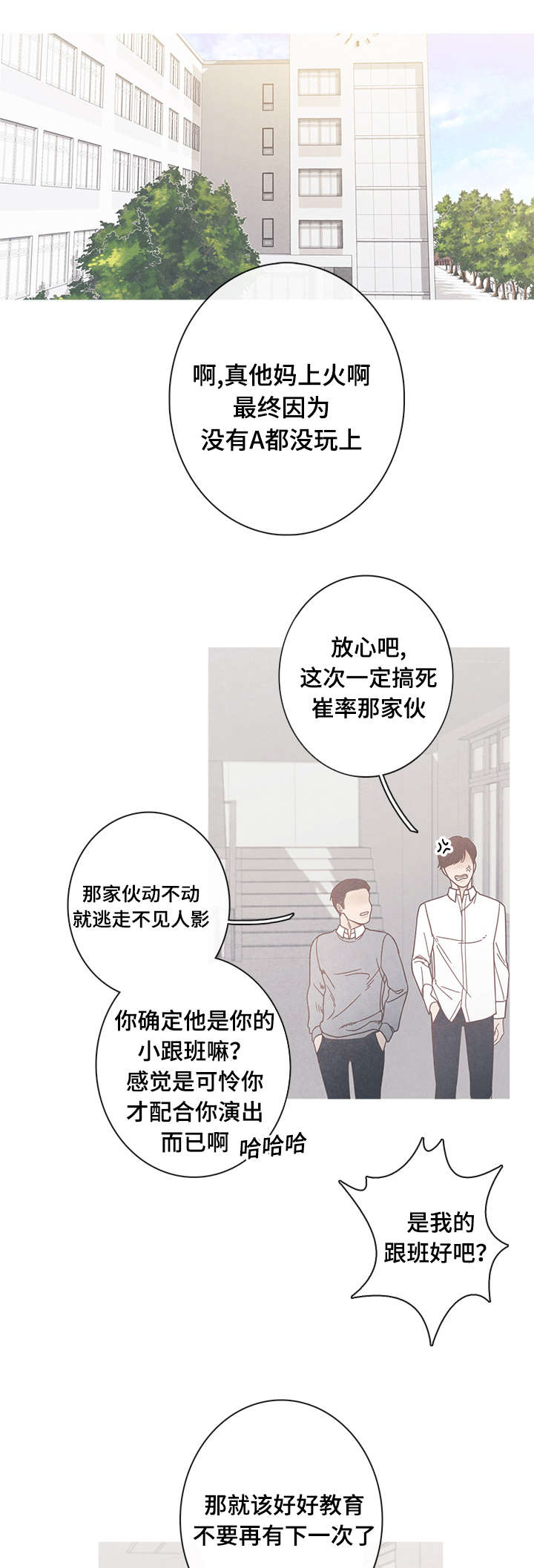 特定行业漫画,第15章：我不同意1图