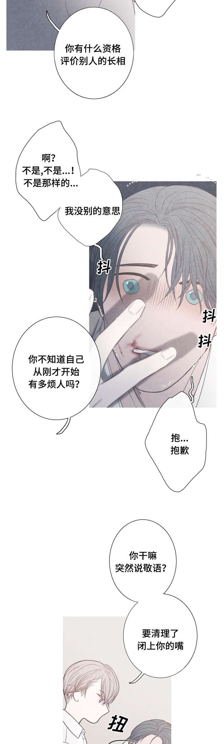 特定行业漫画,第4章：清理伤口2图