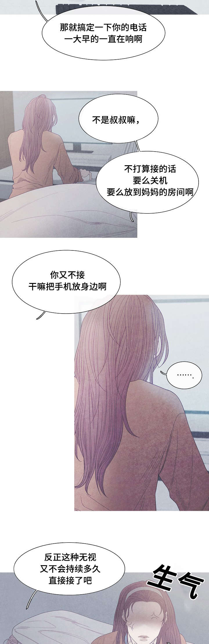 特定水产品初加工机械漫画,第40章：谁的电话5图
