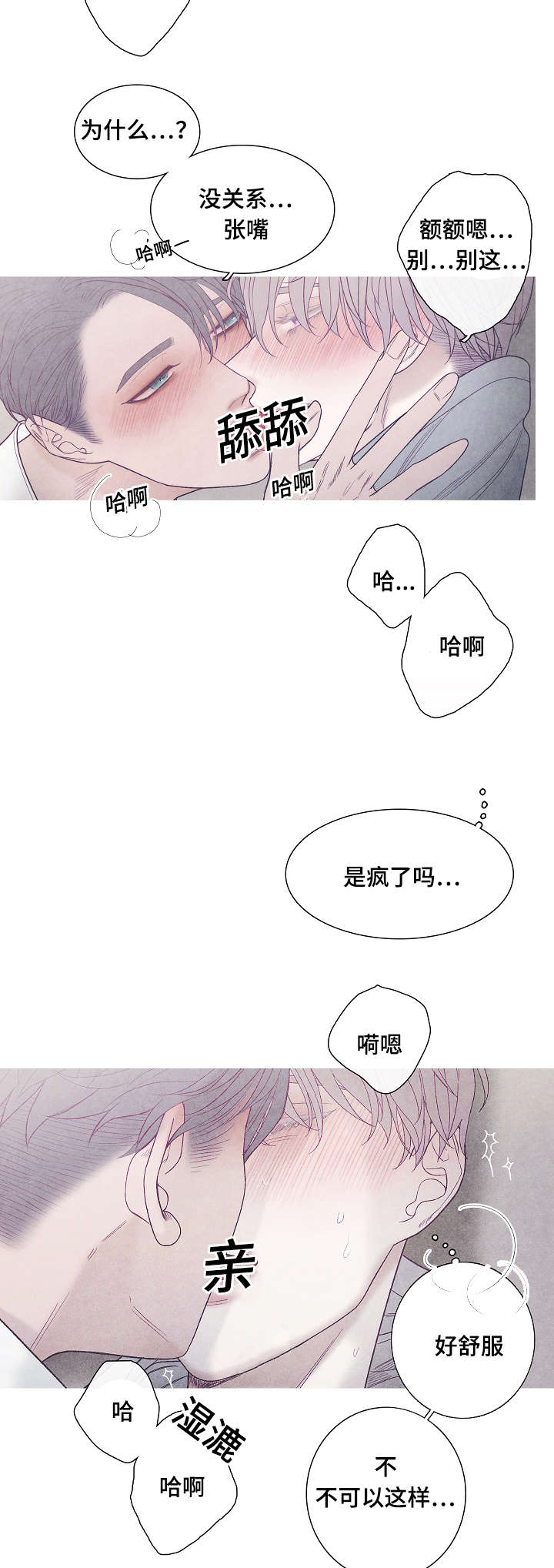 特定行业漫画,第39章：这才是你3图