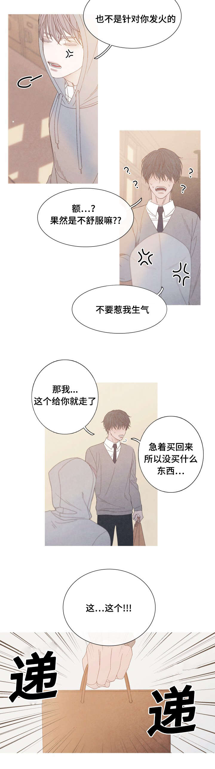 特定称谓怎么理解漫画,第24章：不舒服吗1图