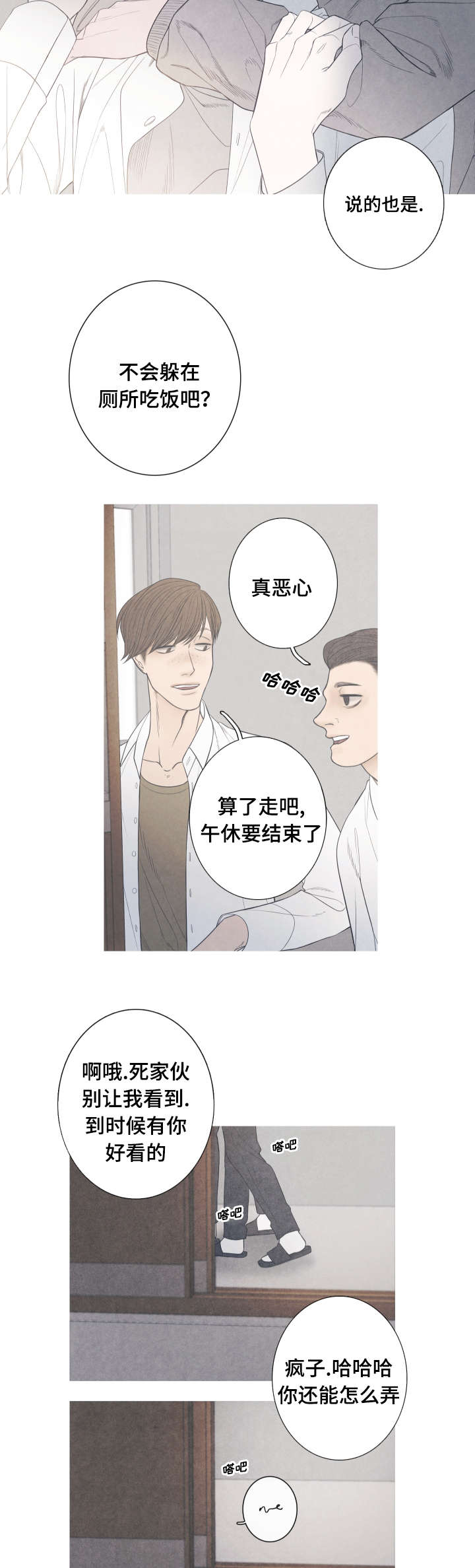 特定门诊漫画,第2章：他怎么在这4图