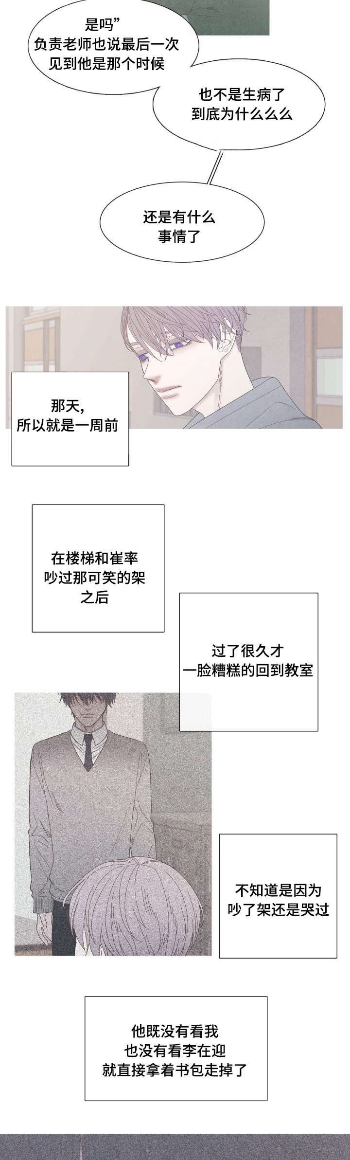特定保洁员电影漫画,第34章：我没有朋友3图