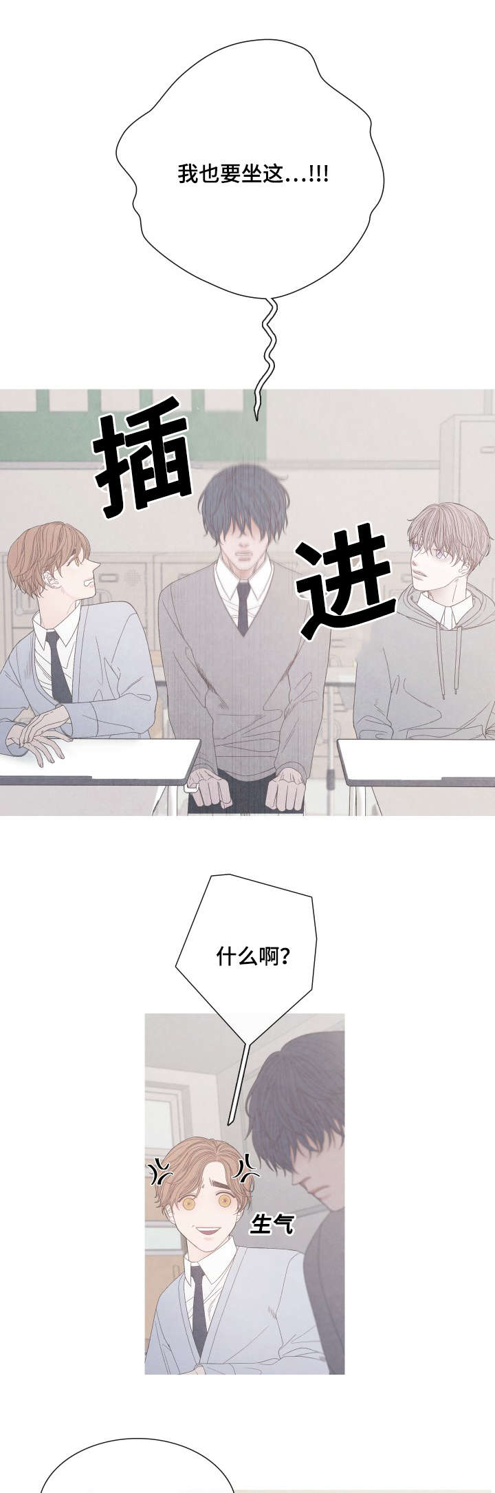 特定行业漫画,第22章：抢位之争5图