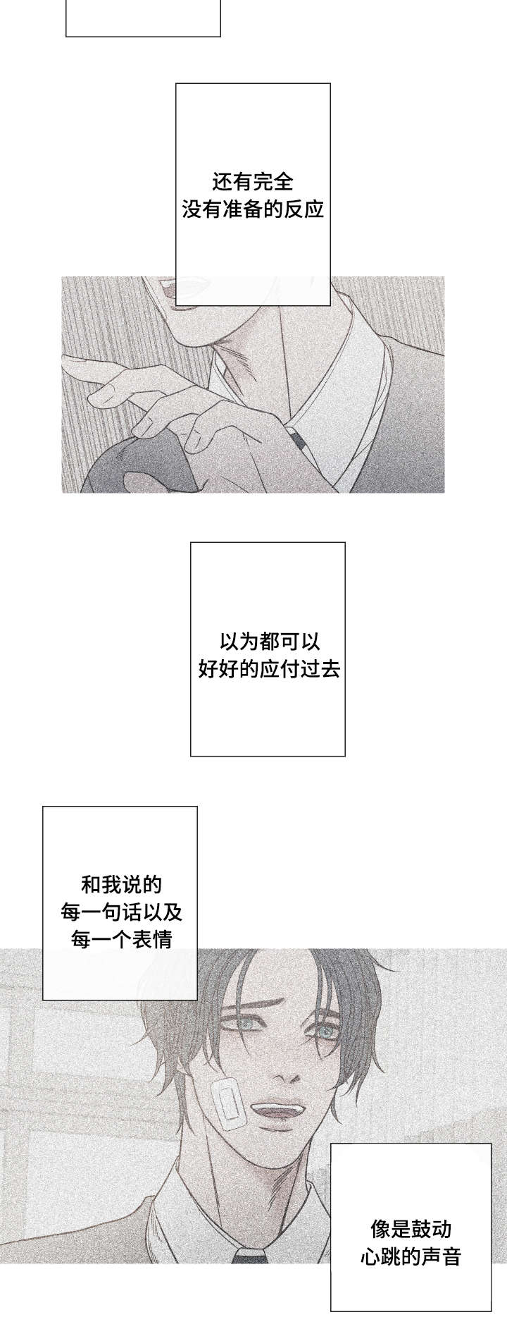 特定包装漫画,第5章：不是Ｏ就好了3图