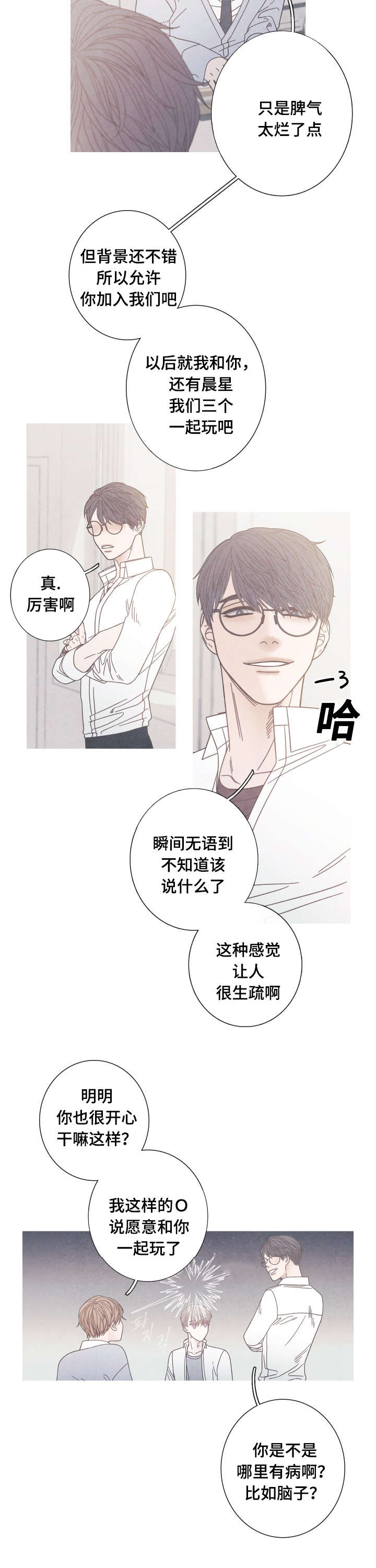 特定工伤保险的保障范围漫画,第19章：一起做朋友吧2图