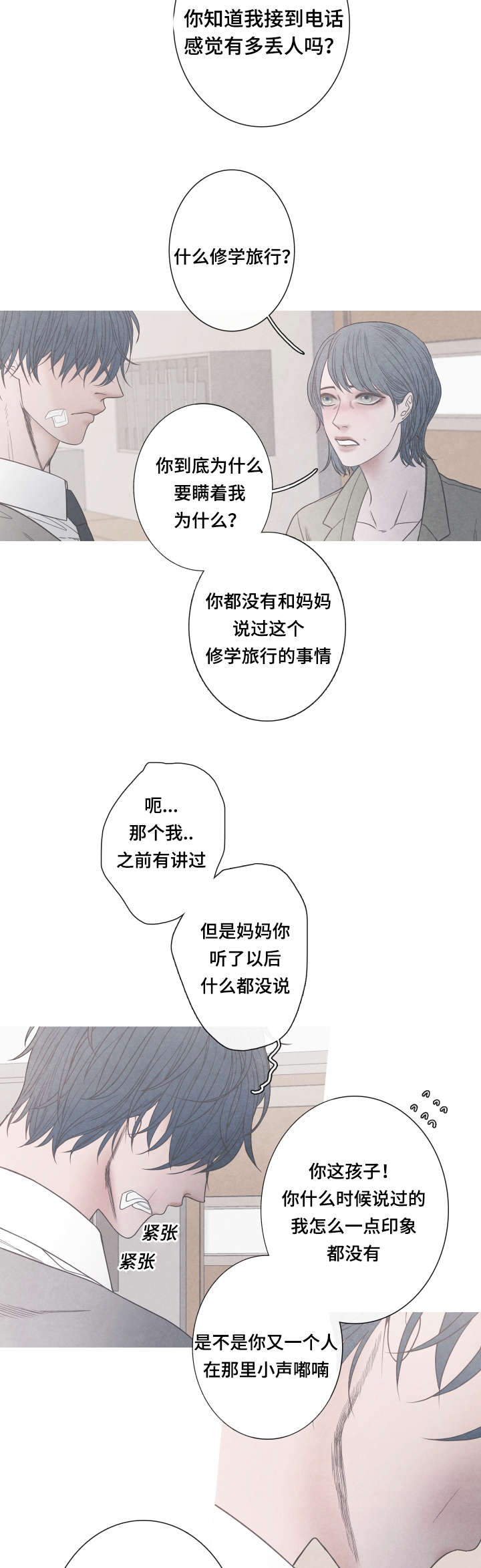 特定漫画,第7章：崔率的妈妈2图