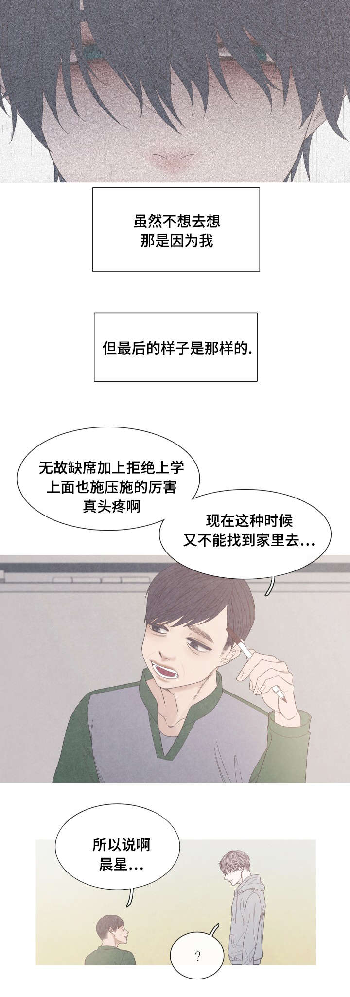 特定保洁员电影漫画,第34章：我没有朋友4图
