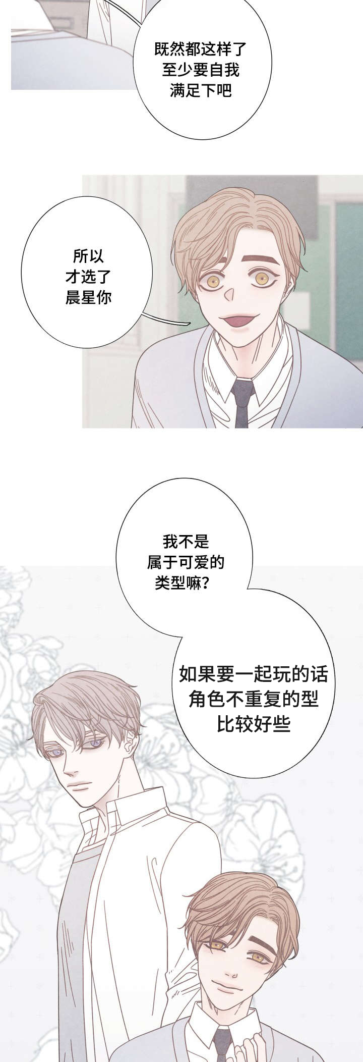 特定工伤保险的保障范围漫画,第19章：一起做朋友吧4图