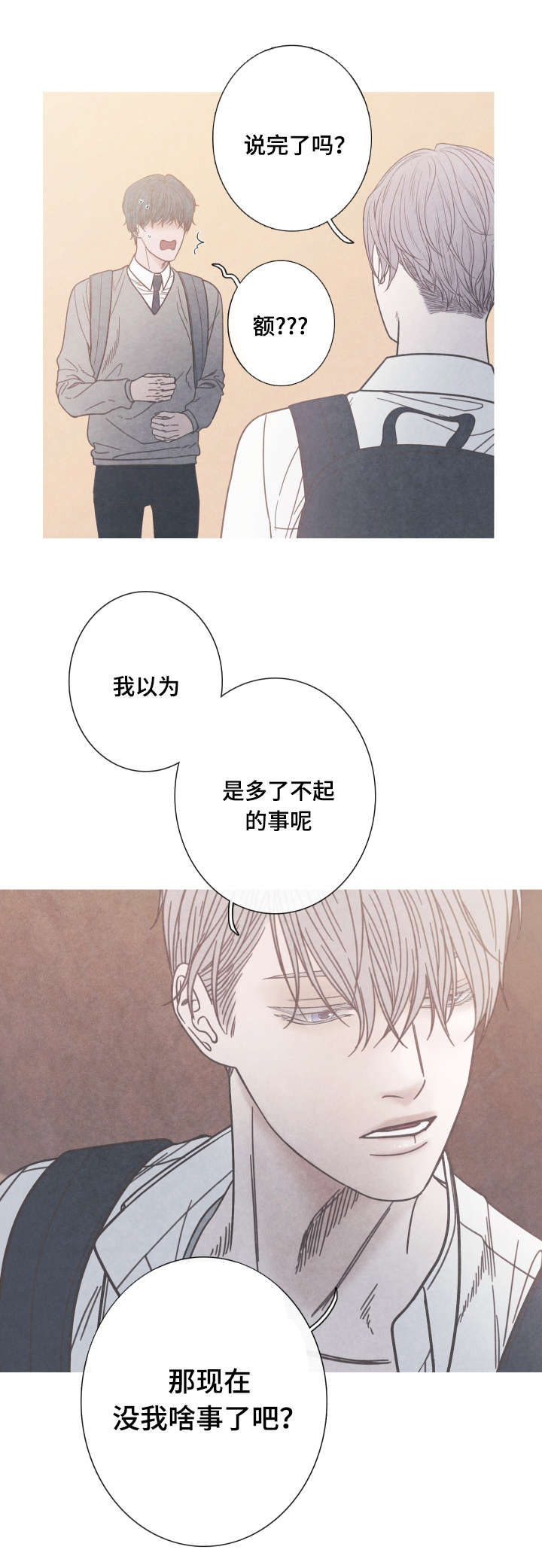 特定漫画,第10章：和我做朋友吧5图