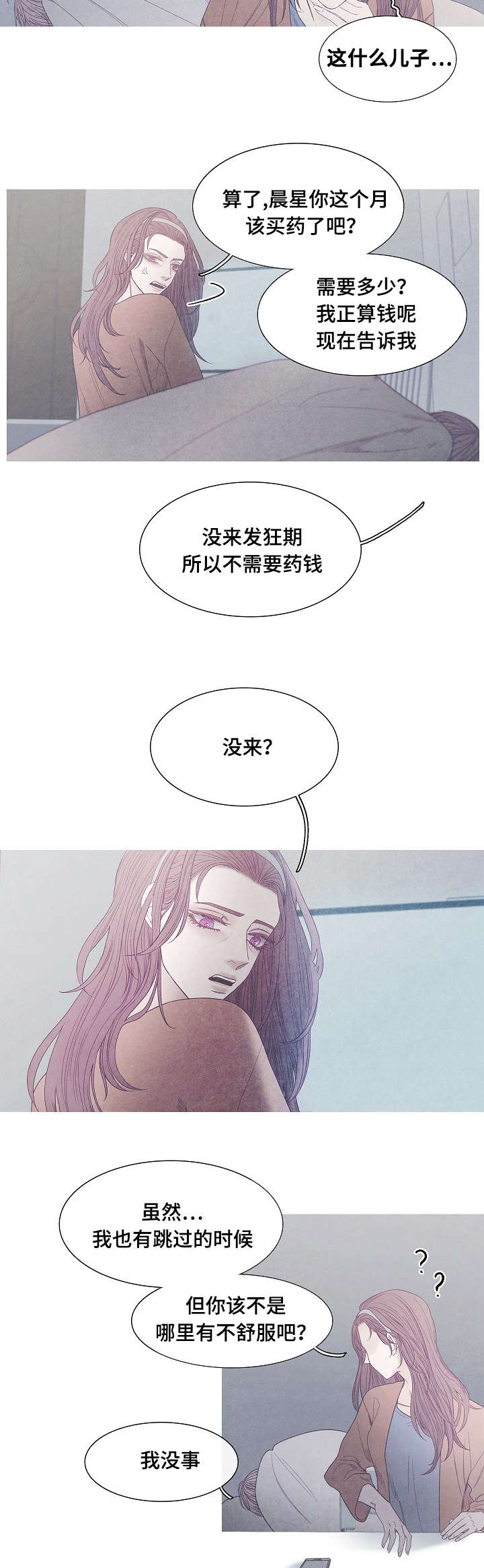 特定水产品初加工机械漫画,第40章：谁的电话1图
