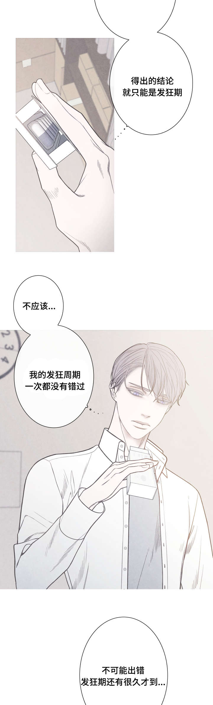 特定包装漫画,第5章：不是Ｏ就好了5图