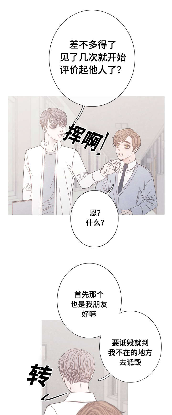特定称谓怎么理解漫画,第20章：无视1图