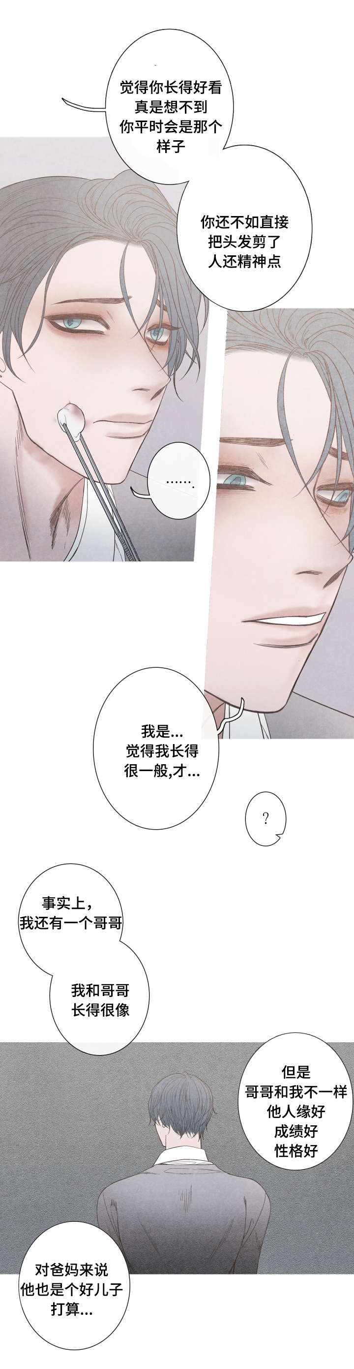 特定行业漫画,第4章：清理伤口4图
