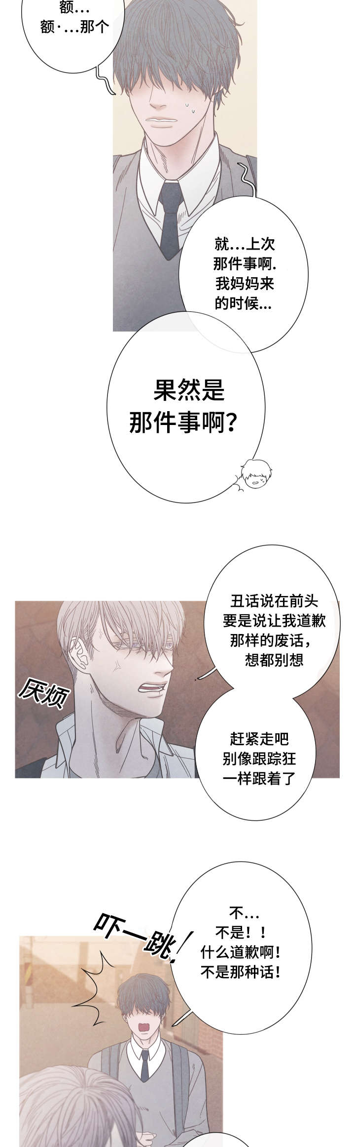 特定漫画,第10章：和我做朋友吧5图