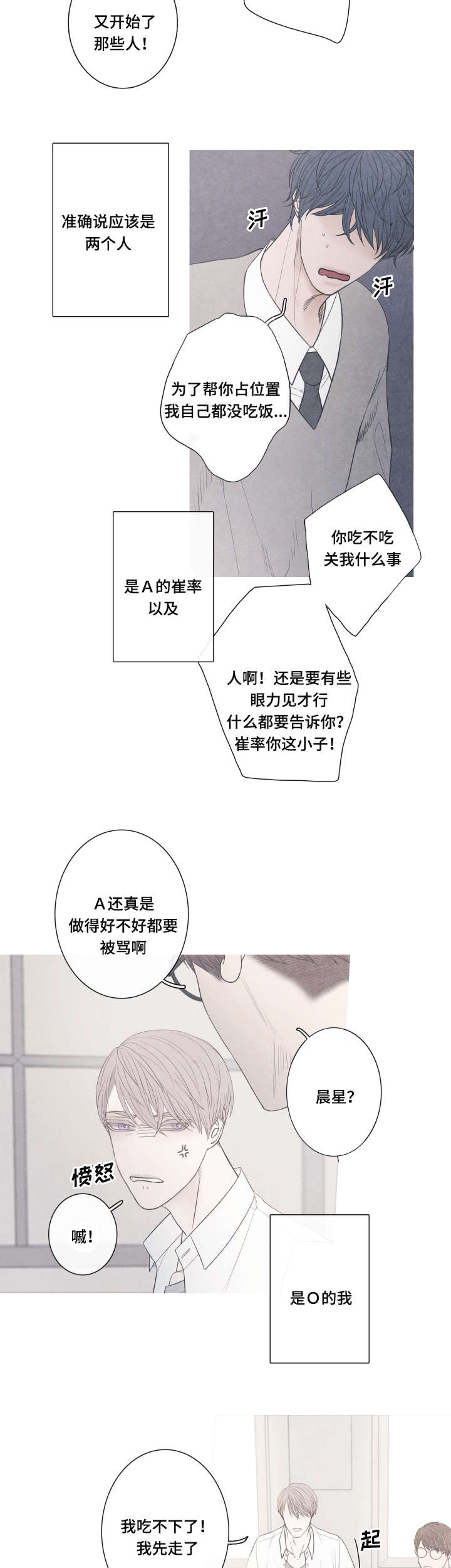 特定水产品初加工机械漫画,第1章：命运伴侣1图